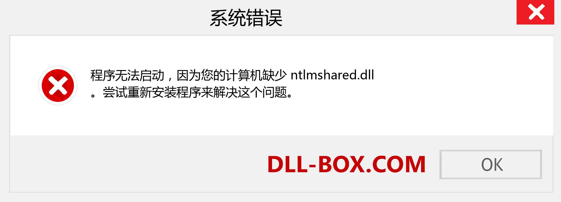 ntlmshared.dll 文件丢失？。 适用于 Windows 7、8、10 的下载 - 修复 Windows、照片、图像上的 ntlmshared dll 丢失错误